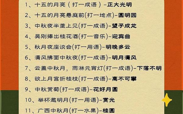 中秋灯谜及答案_关于中秋灯谜大全及答案简单