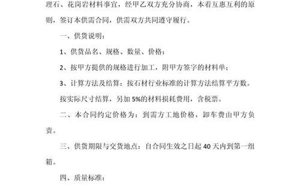 供货合同协议书范本(最简单的供货合同)