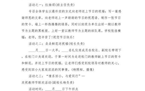 教师节活动方案、教师节活动主题名称