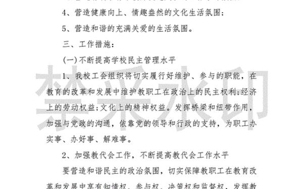 小学工会工作计划,公会个人工作计划
