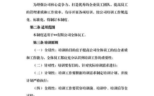 培训机构管理制度,培训机构章程范本