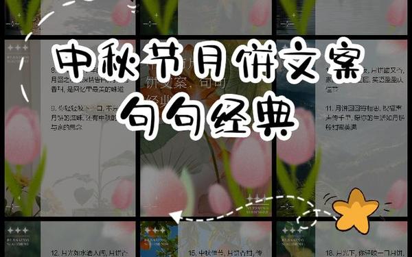 中秋节文案;中秋节精美佳句