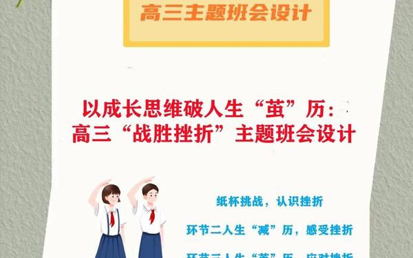 创造适合学生的教育;高三学生应具备的精神