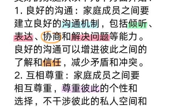 幸福家庭创建(建立幸福家庭的前提)