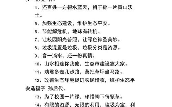 环保标语八个字,8个字环保金句霸气