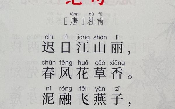 三年级必背古诗-三年级下册所有古诗