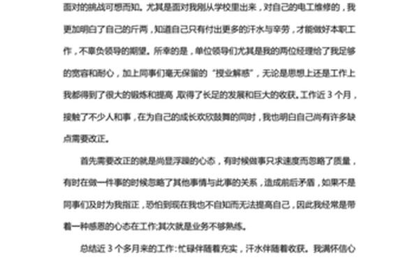 员工转正申请30字 员工申请转正怎么写