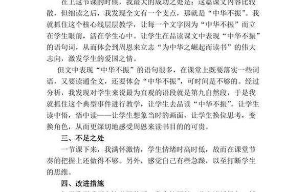 为中华之崛起而读书教学反思-22课《为中华之崛起而读书》