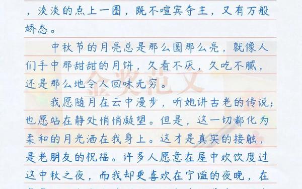 中秋之夜作文,中秋节50字优秀作文