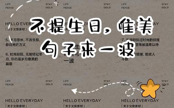 各种生日祝福语,自己生日不提生日两字的成语