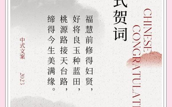 中式婚礼祝福语 中式婚礼精辟句子