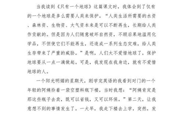 只有一个地球读后感_只有一个地球读后感50字