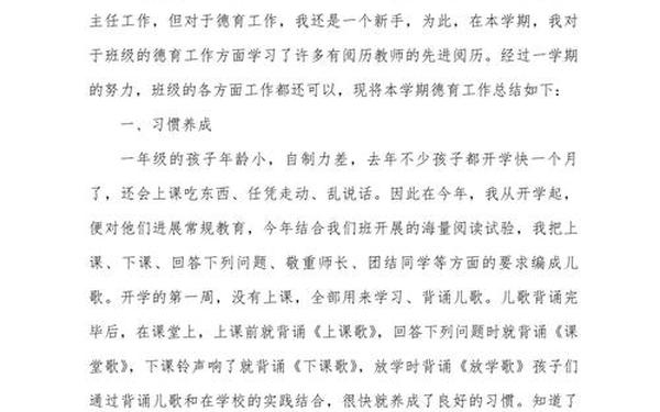 班级德育工作总结_德育主任工作总结