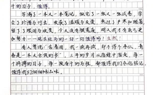 中考满分作文《值得》—以值得____为题的作文初中