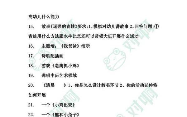 山东教师资格证考试真题-教资试卷2024试卷真题