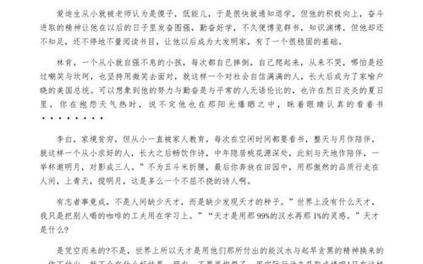 议论文《有志者事竟成》_有志者事竟成的事例
