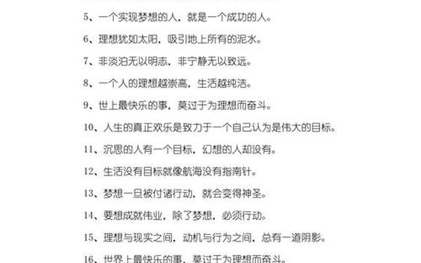 关于理想的名言、理想名人名言100句