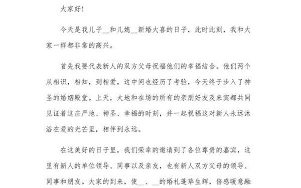 婚宴新郎致辞;新郎代表致辞