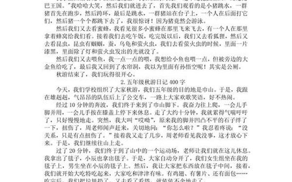 优秀日记大全400字_400字日记作文