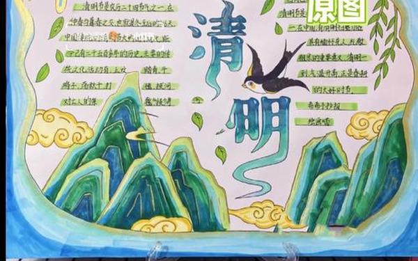 清明节画第一名,清明节小报