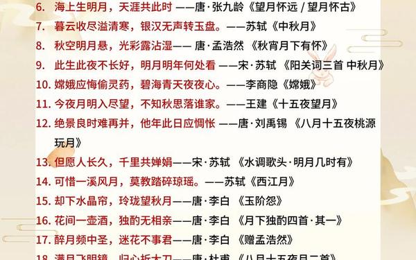 中秋佳句欣赏;中秋佳句有哪些