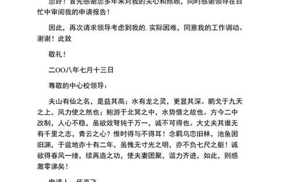 工作调动申请报告(工作调动申请书优秀范文)