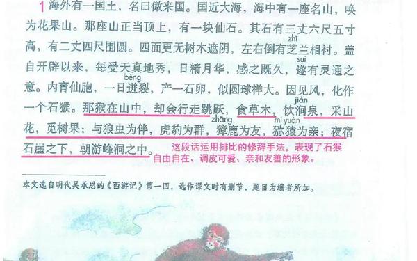猴王出世教学设计—猴王出世课堂实录窦桂梅