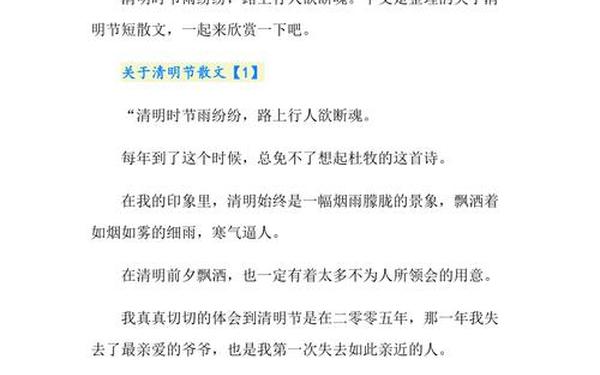 关于清明节的优美散文_余光中散文《清明》