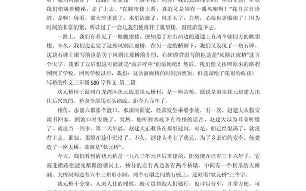 三年级优秀作文500字,3年级作文500字左右