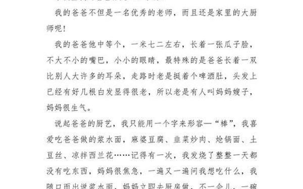 我的爸爸400字优秀作文 我的爸爸作文免费