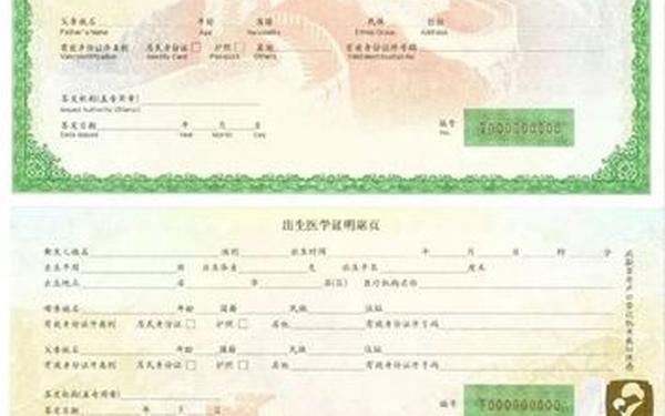 出生证明格式、湖南出生证明电子版