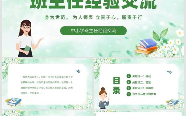 班主任分享班级管理经验-班主任经验交流ppt课件 班主任分享班级管理经验-班主任经验交流ppt课件