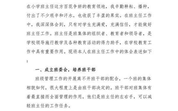 班级管理经验交流-班主任管理工作经验交流分享