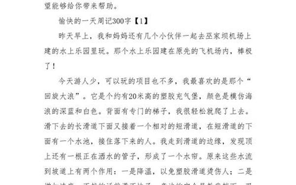 一个星期写一篇周记 周记300字图片
