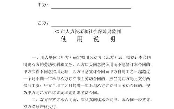 劳动合同书电子版免费—劳动合同文档免费下载