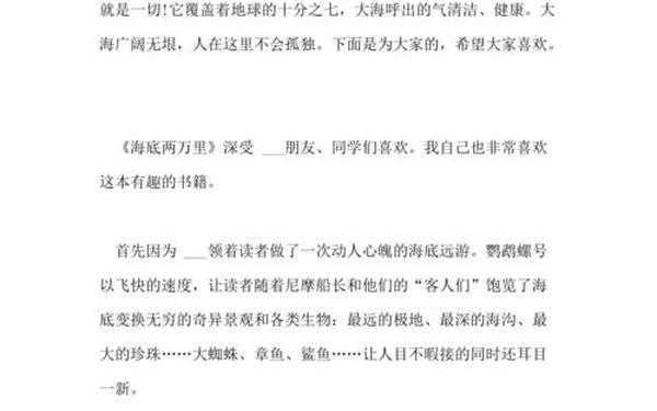 海底两万里读后感100字 海底读后感600字左右