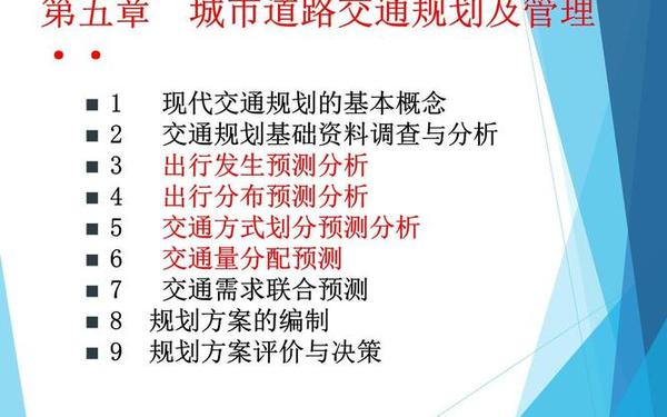 交通安全规划(交通运输规划与管理)