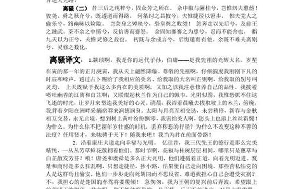 离骚翻译全文-离骚注释翻译