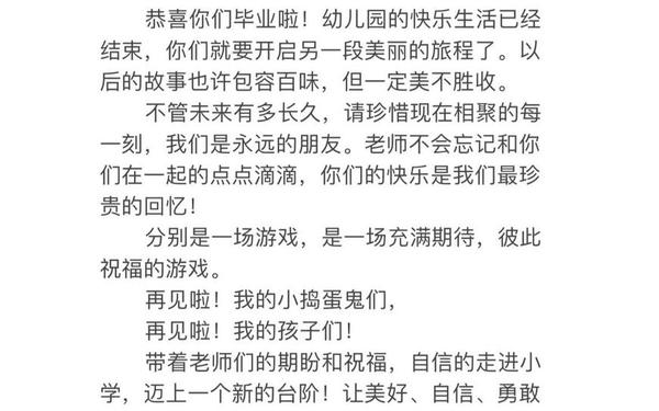 幼儿园毕业祝福语、幼儿园的毕业寄语怎么写