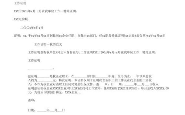 公司证明范文(单位证明范文怎么写)