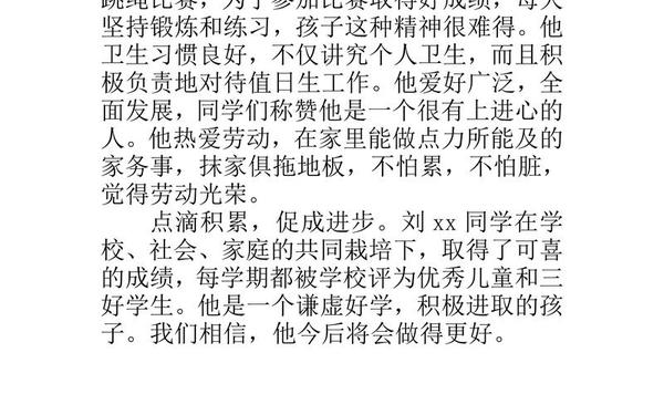 三好学生个人事迹 三好学生优秀事迹