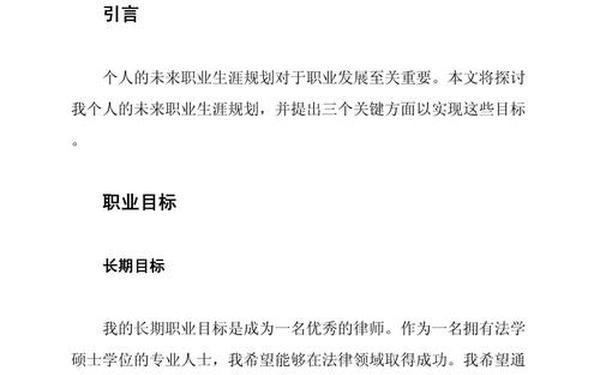 职业生涯规划论文、职业生涯规划书模板范文
