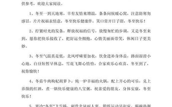 冬至吃饺子的文案;吃饺子配文案