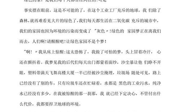 绿色环保作文600字;环境保护作文600字