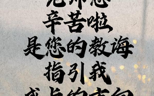 教师节的最佳文案,顶尖文案