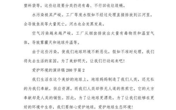 保护环境200字作文简单—保护环境200字可抄免费