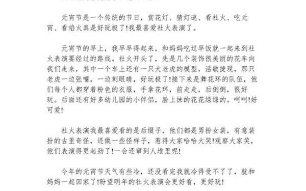 元宵节的日记300字、元宵节日记200字左右三年级