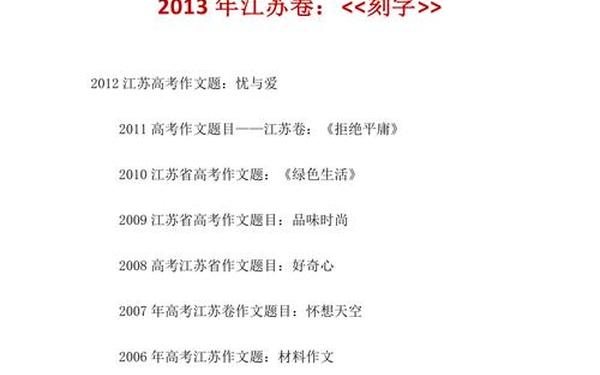 2012江苏高考作文(2012江苏高考作文题目)