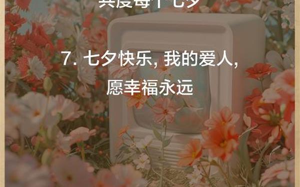 七夕祝福语送老婆简短(七夕送给老婆的话简单现实)