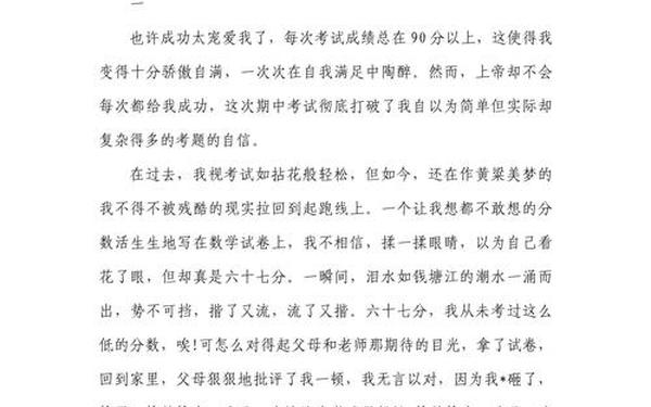 期中考试反思作文500字;期中反思自己500字